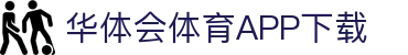 华体会体育官网APP下载 - hth sports
